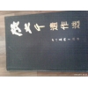 Жемчужины китайской живописи, 4 альбома