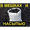 Оптовая и розничная продажа угля от производителя в Одессе
