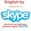 Репетитор английского языка онлайн по Скайп
