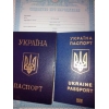 Паспорт гражданина Украины, загранпаспорт, купить / оформить