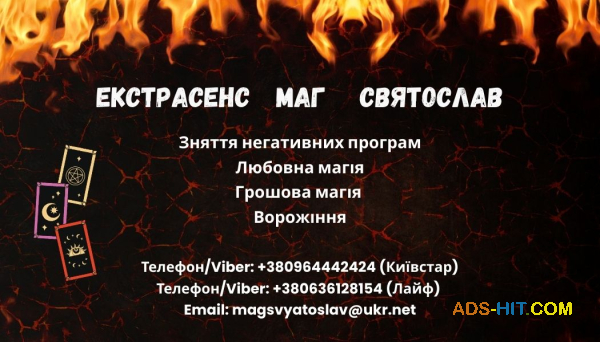 Приворот на кохання без шкоди. Зняття негативу. Ворожіння на картах ТАРО.