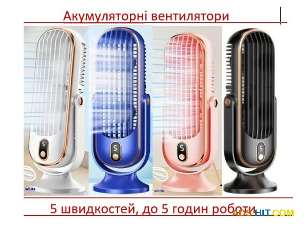 Вентилятор-кондиціонер акумуляторний, 5 швидкостей, до 5 годин роботи