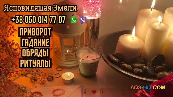 Гадание на картах Таро. Ритуалы на снятие негатива. Любовная магия.