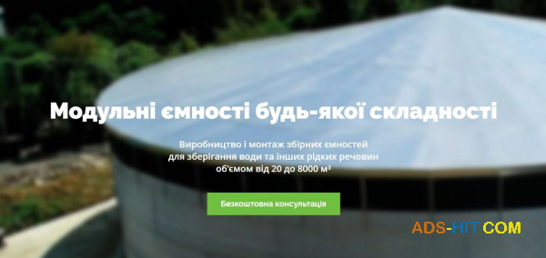 MakBox – модульні резервуари будь-якої складності