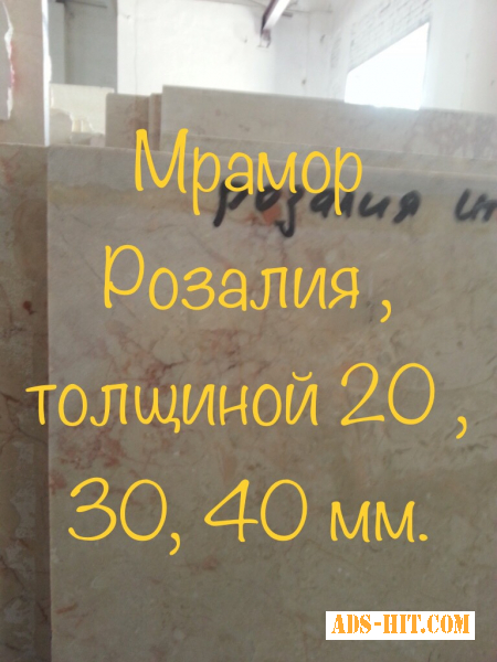 Мрамор с нашего склада для дизайнерского ремонта. Происходит ликвидация склада более 2000 кв. м. мрамора. Цены снижены