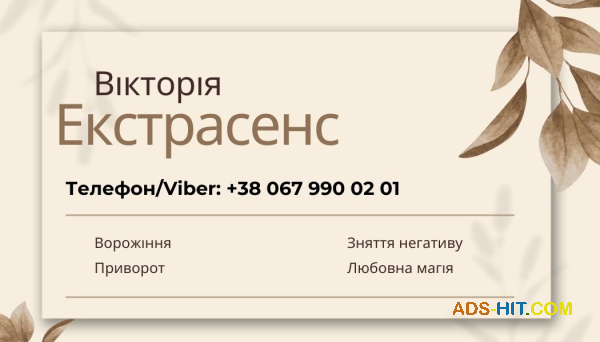 Магічна допомога. Любовний приворот. Ворожіння. Зняття негативу.