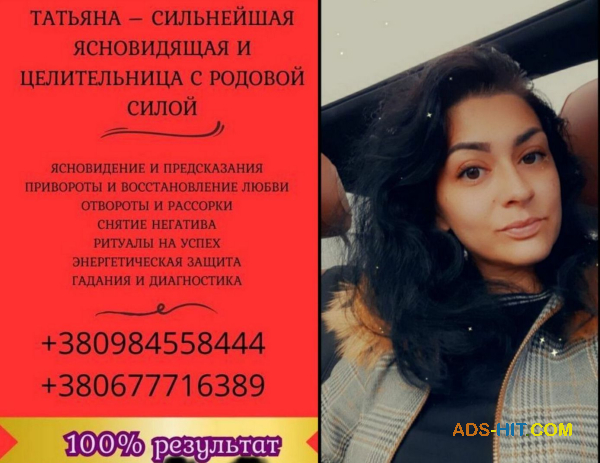 Экстрасенс в Киеве