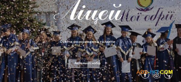 Мої Обрії — освіта, яка надихає