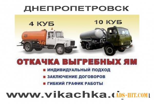 2025 Ассенизатор- Илосос Выкачать сливную яму з осадком № Выкачка ила в сливных ямах Днепропетровска