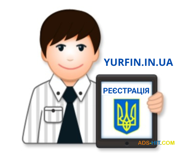 Реєстрація фізичної особи-підприємця (ФОП, СПД, ПП)