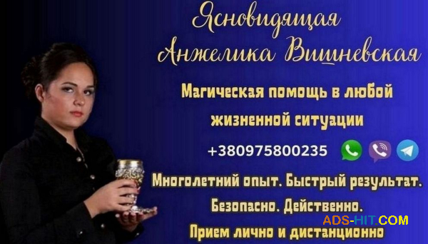 Помощь ясновидящей в Киеве. Приворот, гадание, снятие негатива.