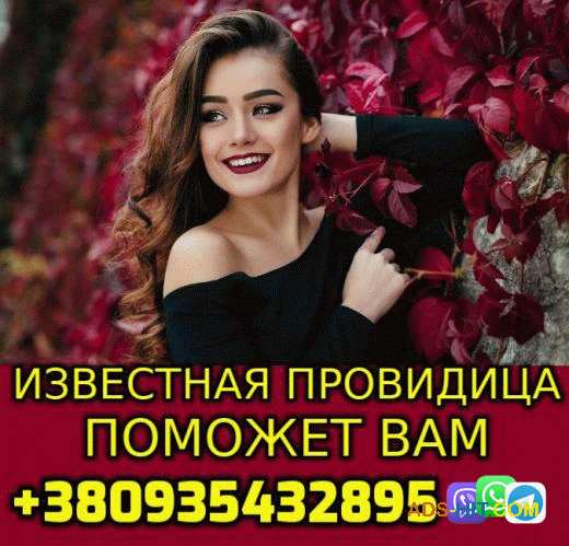 Легендарная Провидица 