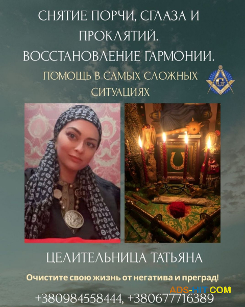 Сильный маг и таролог в Киеве и онлайн.