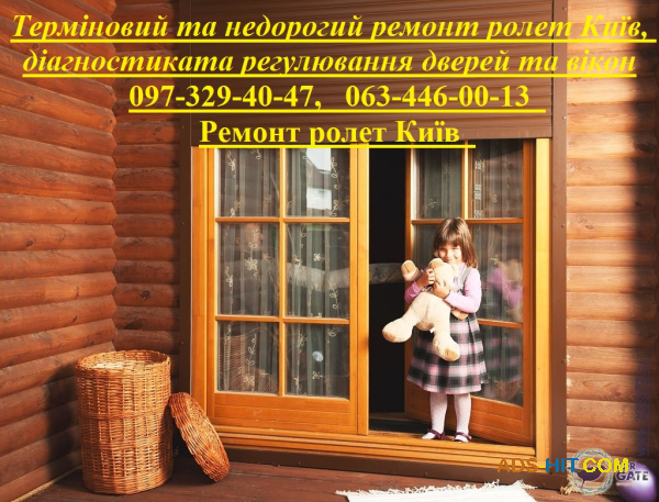 Терміновий та недорогий ремонт ролет Київ, діагностиката регулювання дверей та вікон