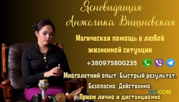 Потомственная ясновидящая и предсказательница Анжелика Вишневская.
