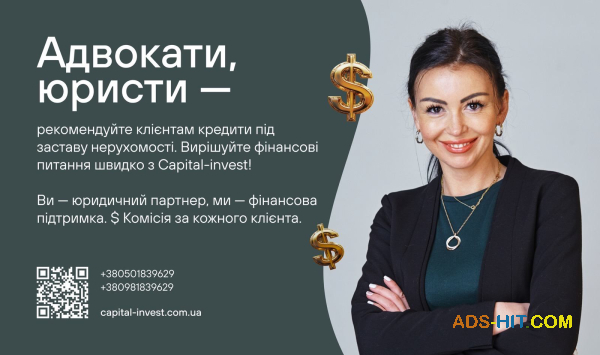Адвокати та юристи — станьте надійним джерелом фінансових рішень для своїх клієнтів!