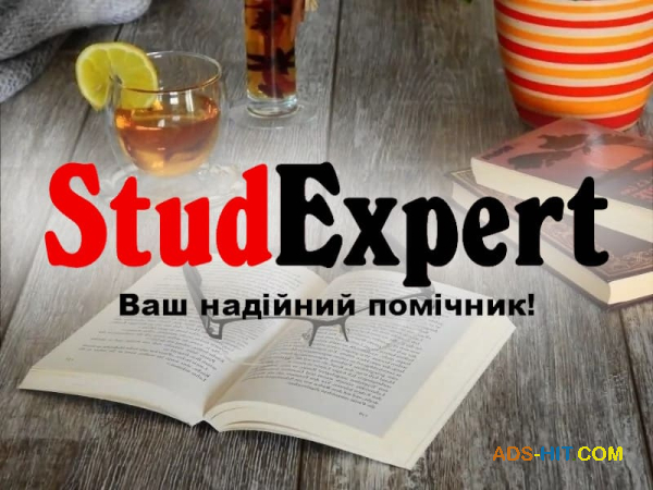 Купити висновок звіту з практики в Україні