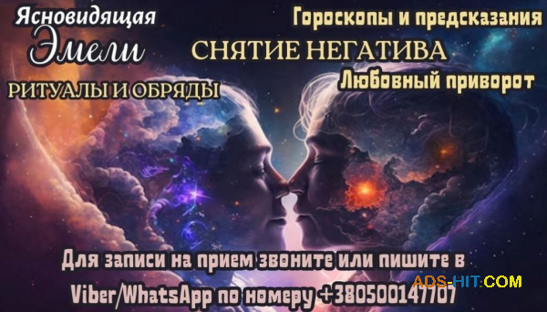 Консультация ясновидящей дистанционно.