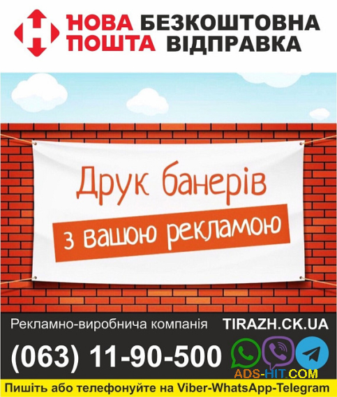 Візитки, банери, таблички, плакати, флаєри, постери, наклейки, вивіски 6