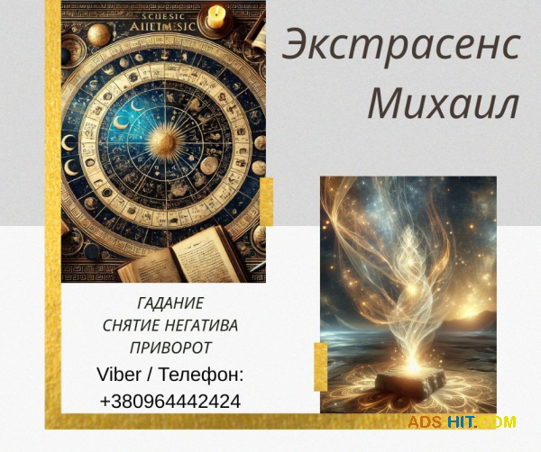 Гадание в Киеве. Снятие порчи и сглаза. Любовный приворот Киев.