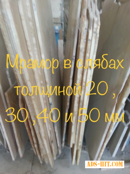 Мраморные слябы с нашего склада — имеют не только высокие эксплуатационные характеристики, но и уникальную цветовую палитру