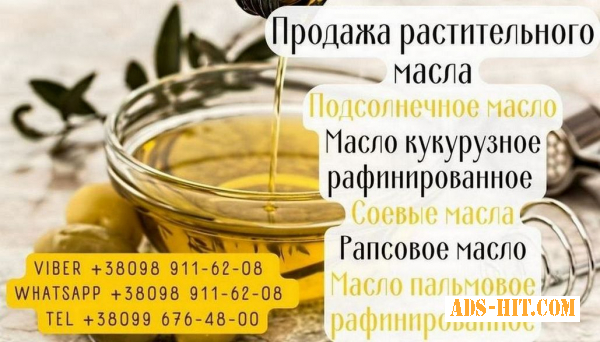 Растительное масло оптом продажа.