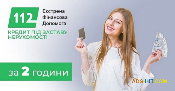 Кредит із негативною кредитною історією під заставу квартири.