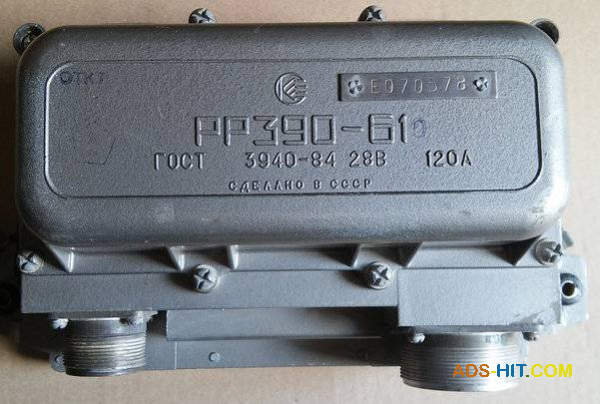 Куплю реле-регулятор напруги РР-361А, РР-390Б1