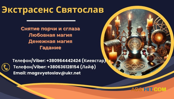 Любовный приворот по фото заказать у мага. Гадание. Снятие негатива.