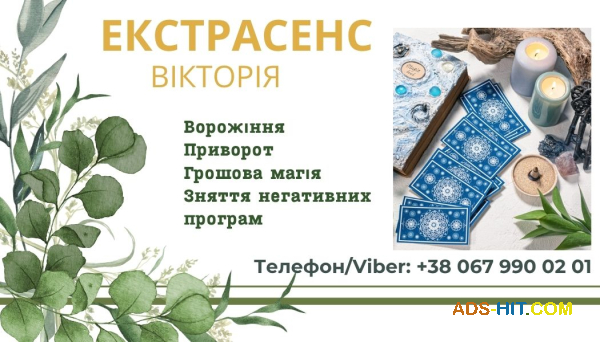 Гадалка у Львові.