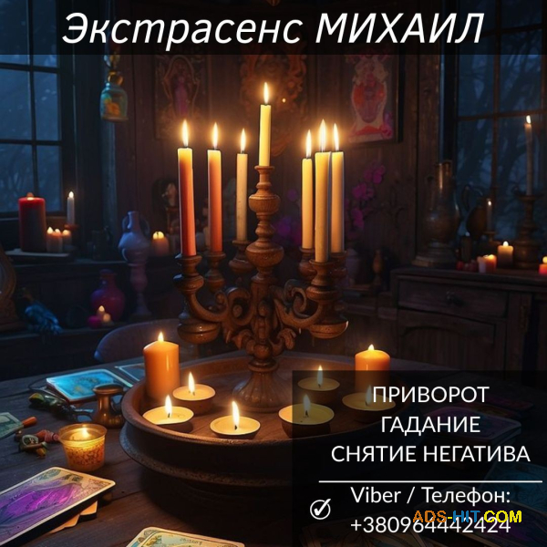 Помощь мага в Черкассах: приворот, гадание, снятие негатива.