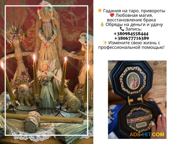 Гадалка в Киеве: точные предсказания и помощь в сложных ситуациях.