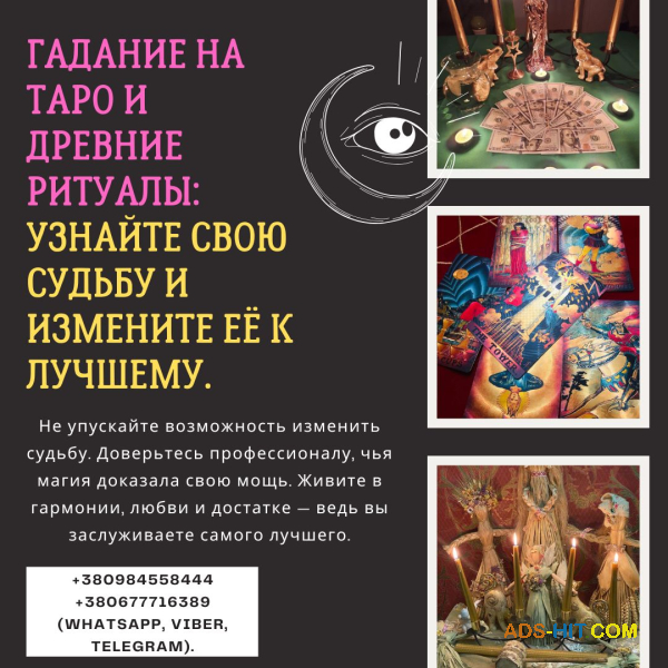 Привороты, отвороты и снятие порчи: проверенные методики и древние обряды.