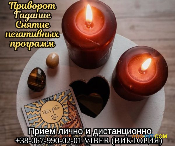 Ясновидящая Киев, таролог Киев, экстрасенс Киев, рунолог Киев, таролог онлайн Киев, консультация таролога Киев, гадание Та