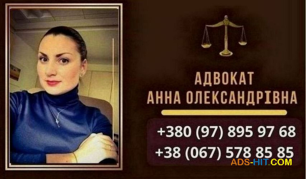 Послуги адвоката в місті Київ.