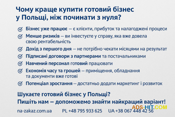 Бізнес в Польщі