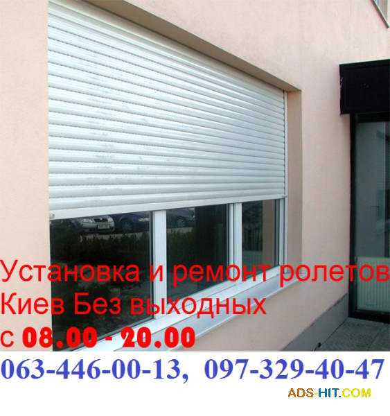 Терміновий ремонт ролет Київ, терміновий ремонт ролетів, терміновий ремонт дверей вікон Київ