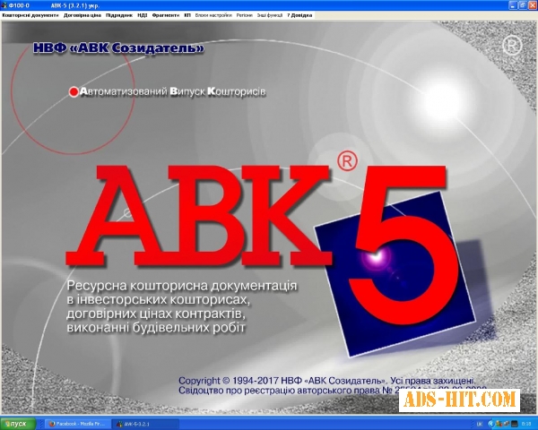 АВК 5 – 3. 8. 0 і всі подальші версії - ключ