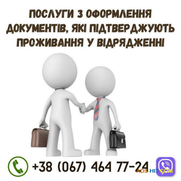 Послуги з оформлення проживання у відрядженні.