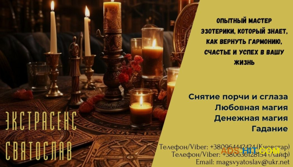 Помощь мага. Любовный приворот. Снятие порчи и сглаза.