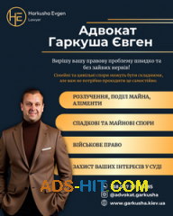 Адвокат у Києві — сімейні, цивільні, військові справи.
