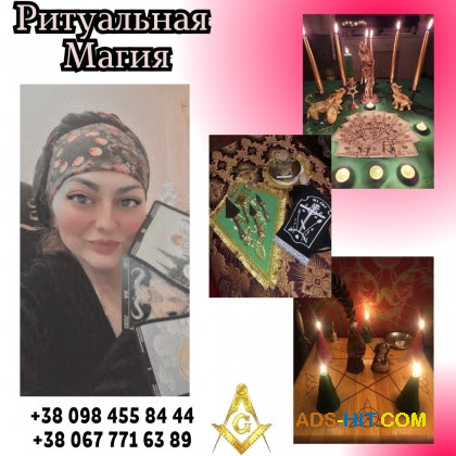 Приворот на мужа заказать в Киеве. Любовная магия в Киеве.