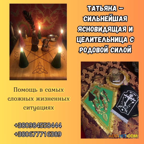 Помощь мага и гадания Таро: снять порчу, вернуть любимого, найти гармонию.