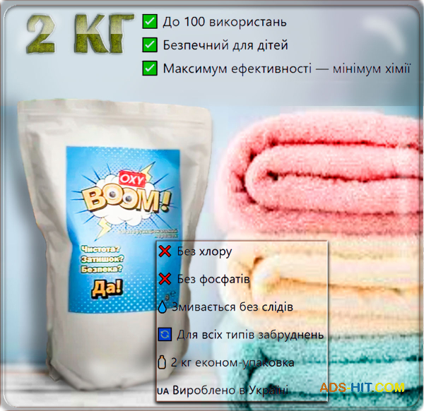 Oxy Boom 2 кг — Кисневий багатофункціональний порошок для чищення, прання та виведення плям