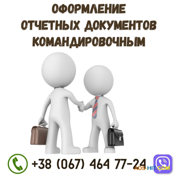 Документы для подтверждения проживания в командировке купить Киев.