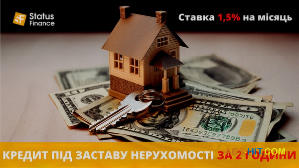 Кредит під заставу нерухомості від компанії «Status Finance».