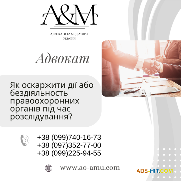Як оскаржити дії або бездіяльність правоохоронних органів під час розслідування