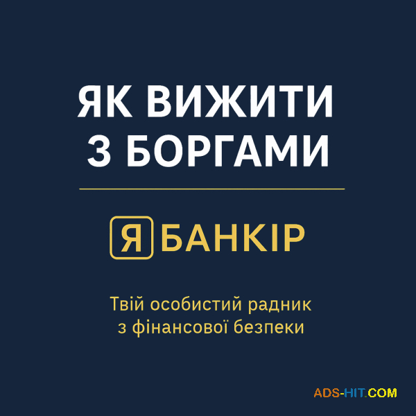 Фінансовий Радник. Кредити. Рахунки. Борги. Фінмоніторинг