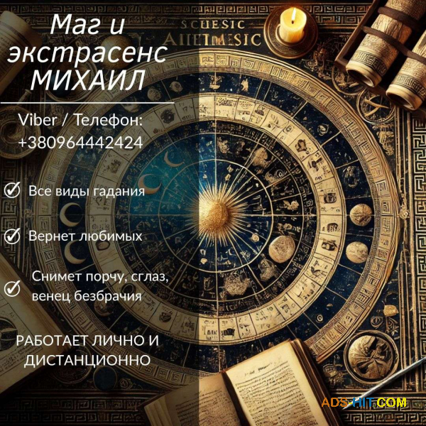 Помощь мага в Черкассах: приворот, гадание, снятие негатива.