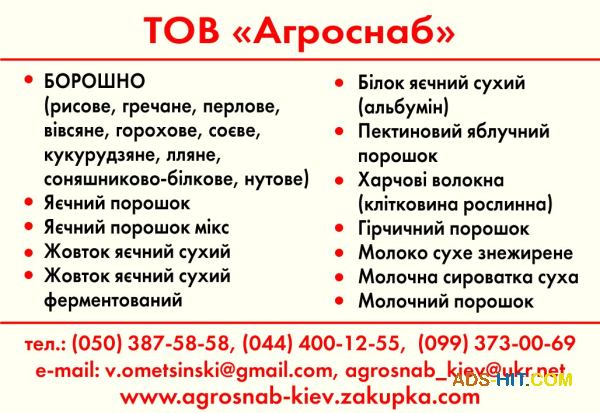 Інгредієнти вітчизняного виробника для виробництва кондитерських хлібобулочних виробів